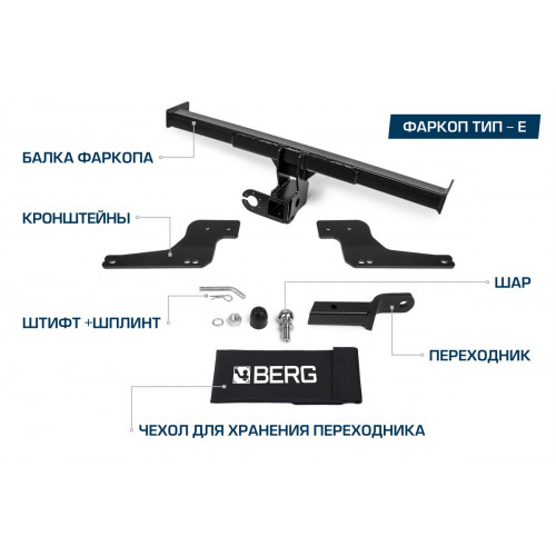 Фаркоп Berg на CHERY Tiggo 7 Pro 2019- Арт. F.0912.002